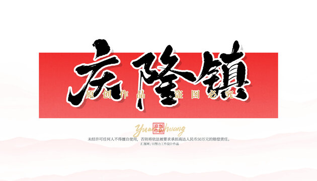 慶隆鎮(zhèn)