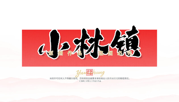 小林鎮(zhèn)