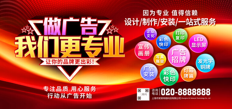 廣告公司