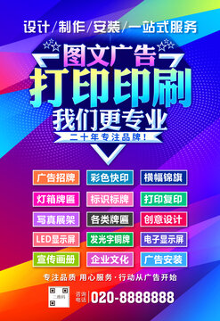 廣告公司海報(bào)