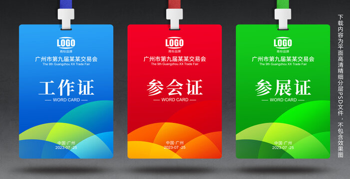 工作證