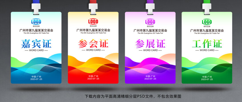 工作證