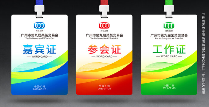 工作證