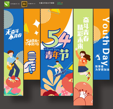 54青年節(jié)掛布