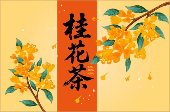 桂花茶包裝插畫