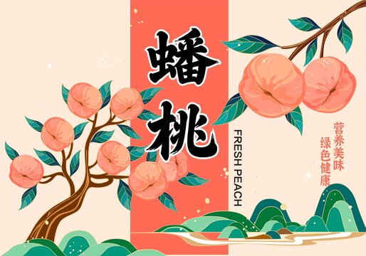 蟠桃包裝插畫