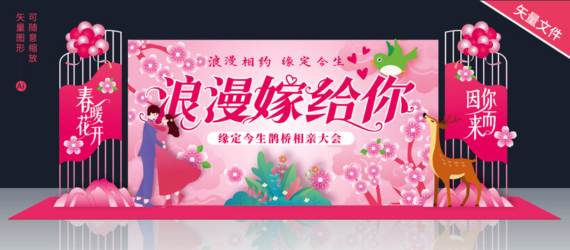 七夕相親會(huì)美陳