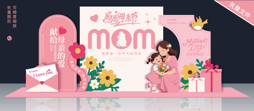 母親節(jié)美陳