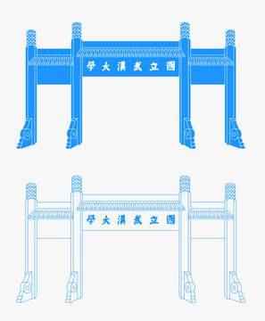 武漢大學(xué)