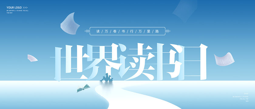 世界讀書日