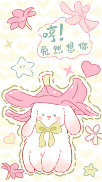 可愛(ài)卡通兔子兔然想你