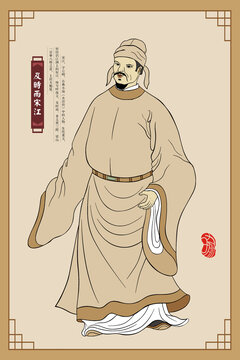 宋江