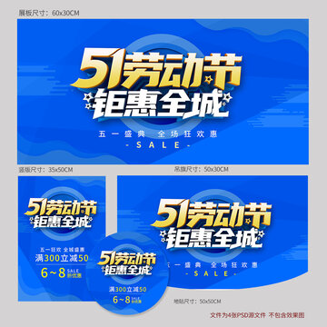 51勞動(dòng)節(jié)海報(bào)