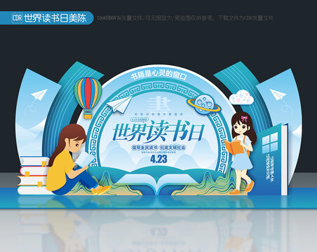 讀書日美陳布置