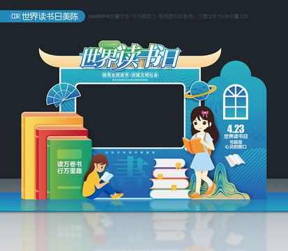 讀書日拍照框