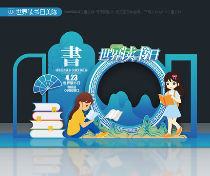 世界讀書日拍照框