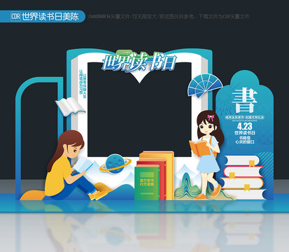 世界讀書日拍照框