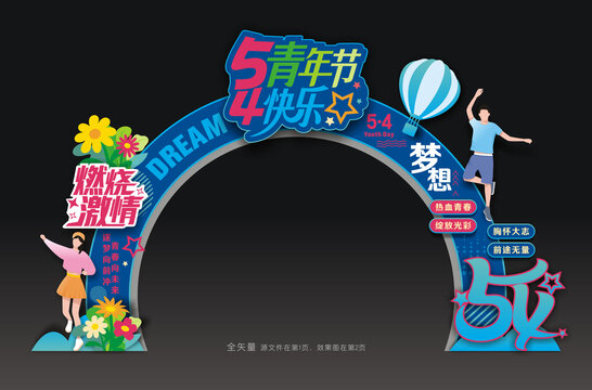 青年節(jié)拱門