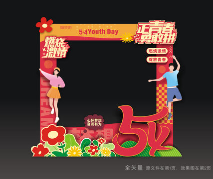 青年節(jié)拍照框