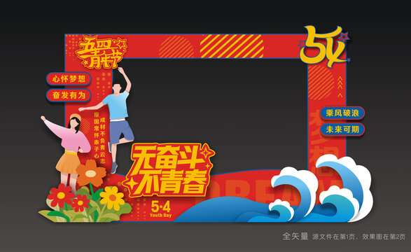 青年節(jié)合影框