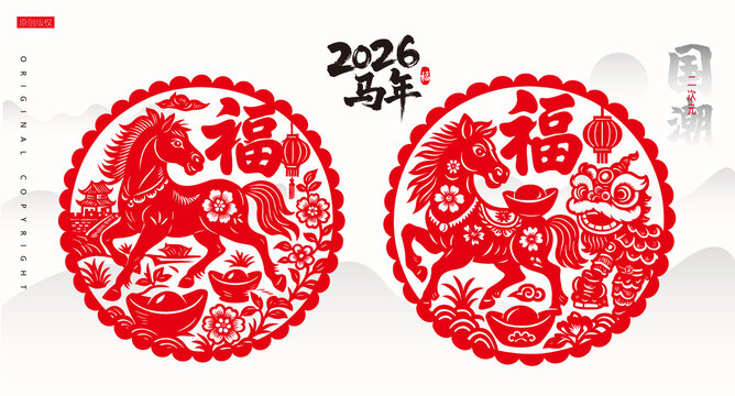 圓形馬年剪紙