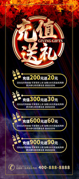 充值送禮
