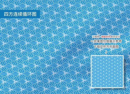 四方連續(xù)循環(huán)花紋