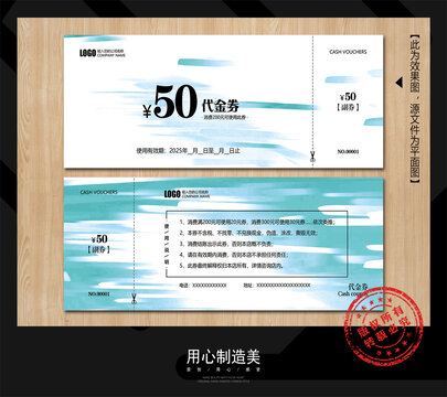 代金券