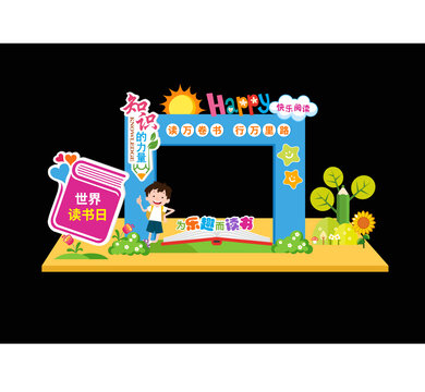 讀書(shū)日門頭美陳