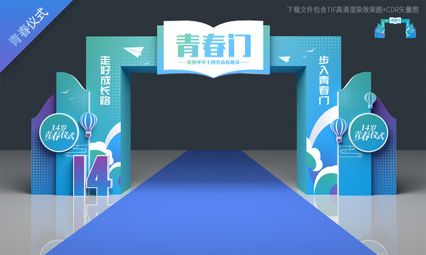 青春門