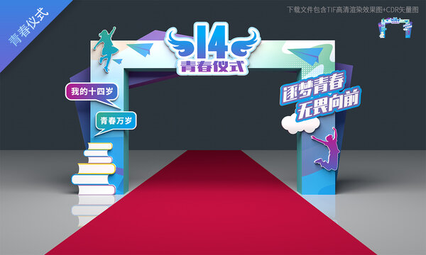 青春儀式大門設(shè)計(jì)