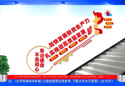 加快發(fā)展新質(zhì)生產(chǎn)力文化墻