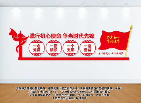 黨建墻