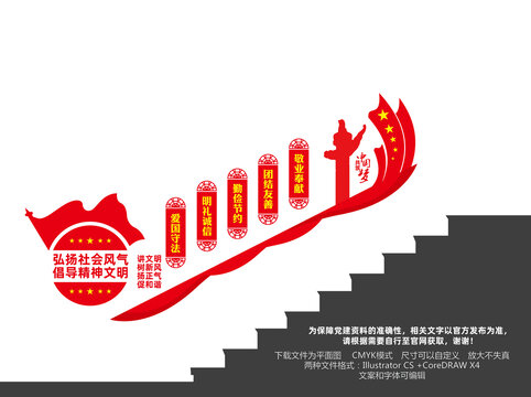 精神文明建設(shè)樓梯文化墻