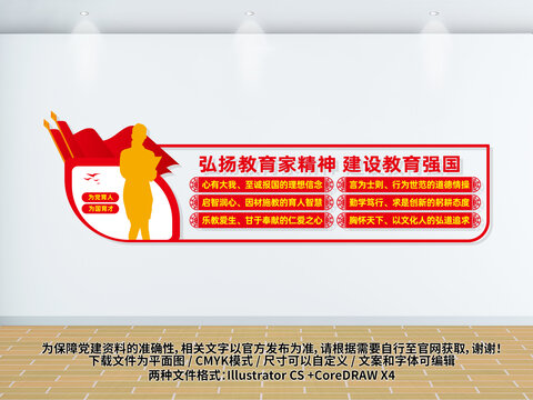弘揚(yáng)教育家精神