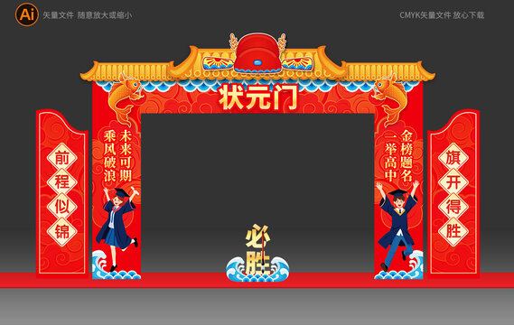 中考門(mén)樓