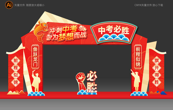 中考龍門架