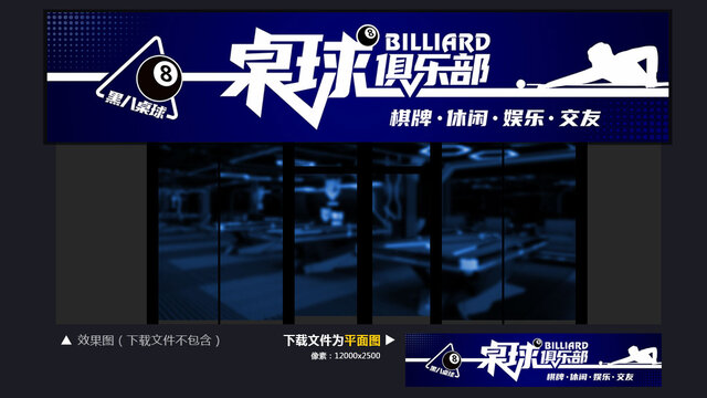 桌球招牌