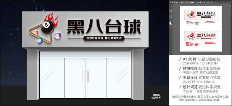 臺球門頭店招