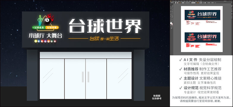 臺球門頭