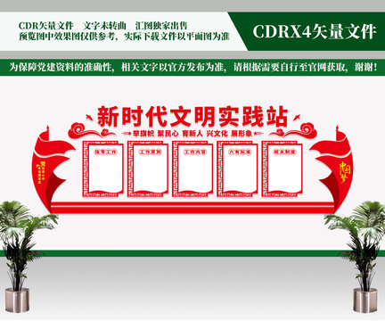 新時代文明實踐站