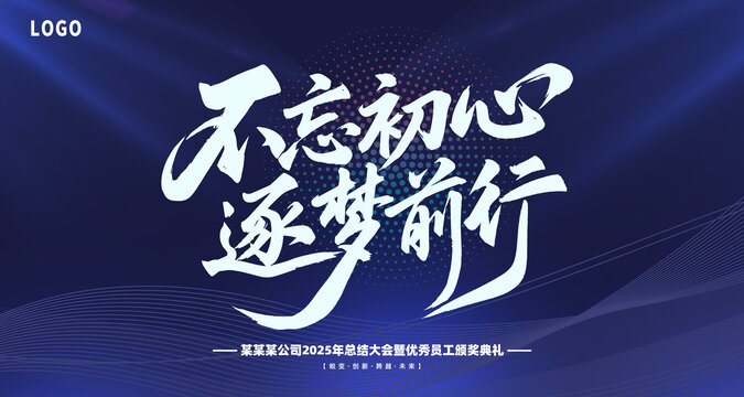 企業(yè)IT互聯(lián)網(wǎng)會議科技橫版海報