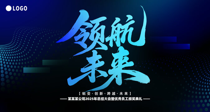 企業(yè)IT互聯(lián)網(wǎng)會(huì)議科技橫版海報(bào)