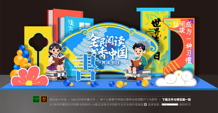 世界讀書日美陳