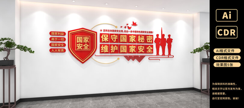 保守國家秘密維護(hù)國家安全文化墻