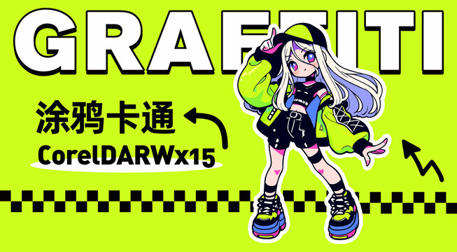 街舞嘻哈女孩卡通涂鴉
