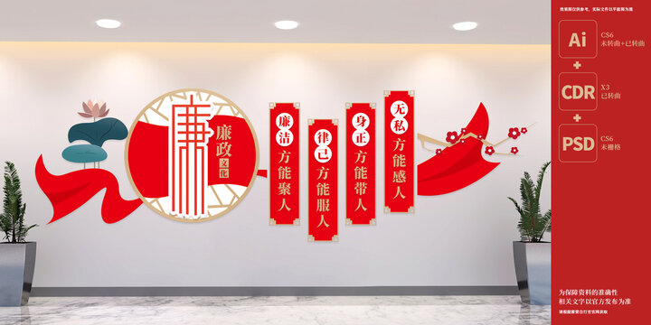 黨風(fēng)廉政建設(shè)文化墻