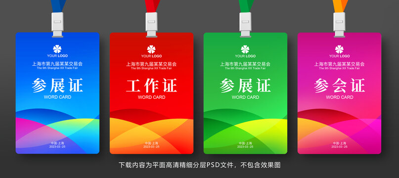 工作證