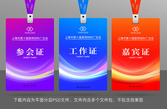工作證