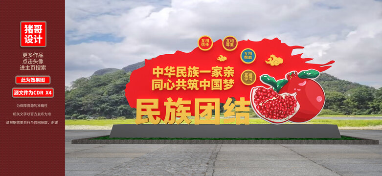 民族團(tuán)結(jié)黨建雕塑